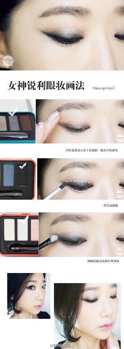 小烟熏妆画法，妩媚时尚，单眼皮的姑娘可以学一学http://www.bobopop.com/?p=6755