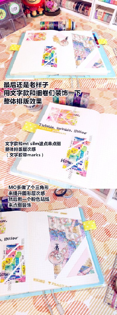  【MO的手帐教程】第五弹-拉条胶带万用法part2.拉条也可以创意排版哒。大半夜来po教程的我其实这个教程是第四弹教程的延伸。还是拉条胶带拼图排版只不过这次是拼图再重组排版。要我们落灰的拉条款们用起来吧。教程…