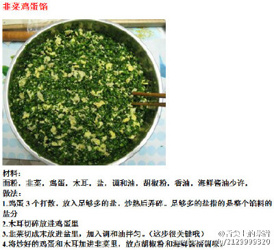 饺子馅料的做法，赶紧get起来~#美食#