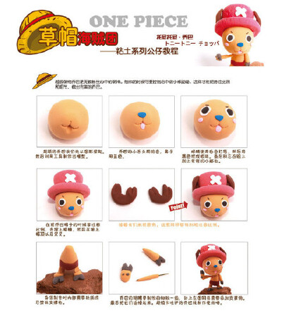 路飞、荞巴......海贼王迷们绝对不能错过的粘土教程！