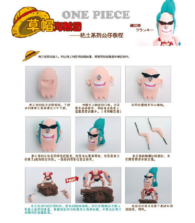 路飞、荞巴......海贼王迷们绝对不能错过的粘土教程！