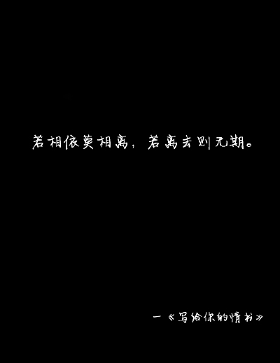 寫給妳的情書。、写給妳的情书、topit me、文字、字字句句、简单的一句话、只言片语、发型