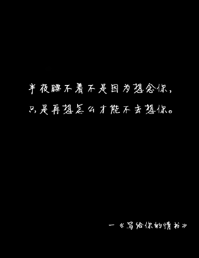 寫給妳的情書。、写給妳的情书、topit me、文字、字字句句、简单的一句话、只言片语、代表、我
