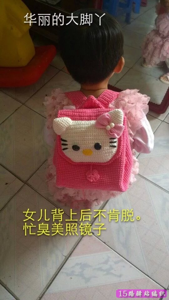 凯蒂猫儿童钩针双肩背包的钩法步骤图（华丽的大脚丫作品）|钩针花样图解 - 15路