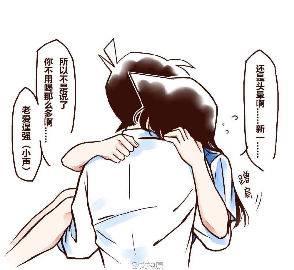 #新兰##工藤夫妇# 今天这么个日子硬被服部他们拉去吃饭（喝酒）了？……