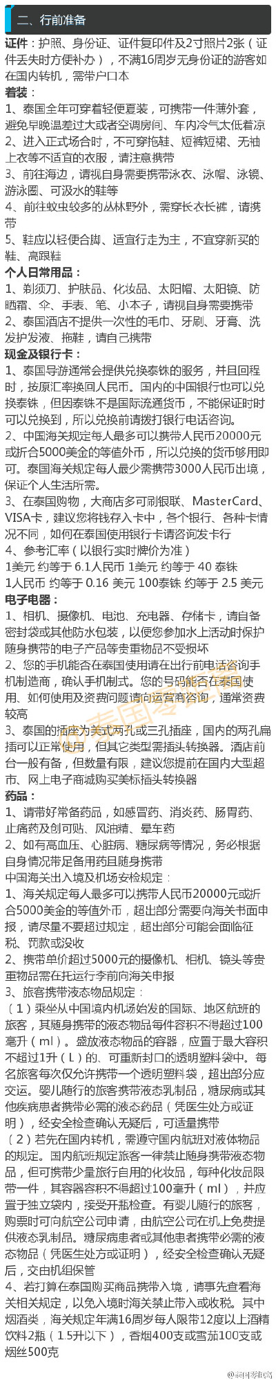 泰国旅游注意事项！这些你都知道吗~