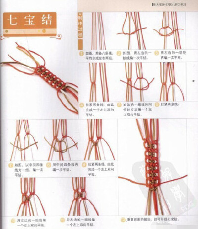 七宝结 教程