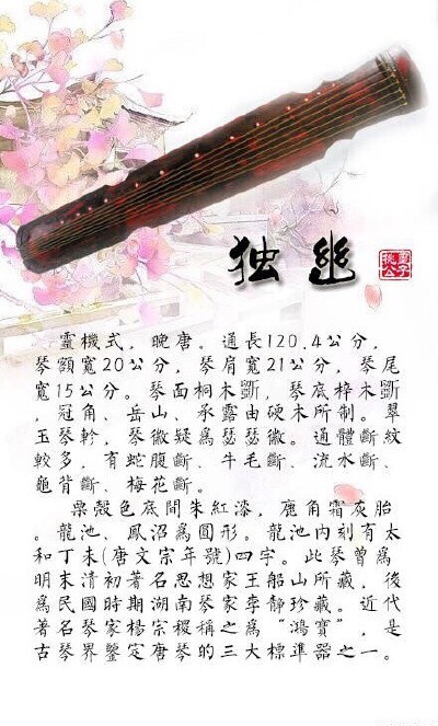 古代十大名琴——你知道几个？涨知识！