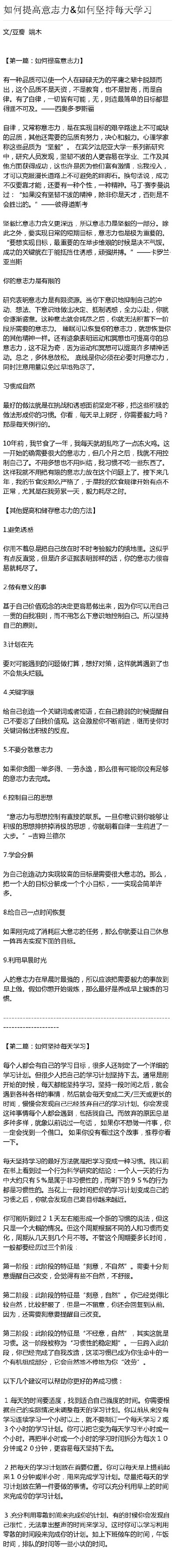 如何提高意志力&amp;amp;如何坚持每天学习