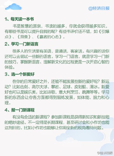 【42个自我提升的实用技巧】早起的时候，人的精神会处于最佳状态，可以更好的利用时间。保持早起的习惯还会有助于提高人的创造力，逐渐改善生活品质。除了早起，小编还总结了一些自我提升的技巧，戳图详解↓↓