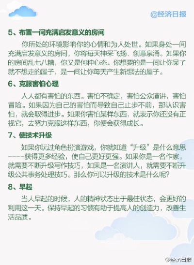 【42个自我提升的实用技巧】早起的时候，人的精神会处于最佳状态，可以更好的利用时间。保持早起的习惯还会有助于提高人的创造力，逐渐改善生活品质。除了早起，小编还总结了一些自我提升的技巧，戳图详解↓↓