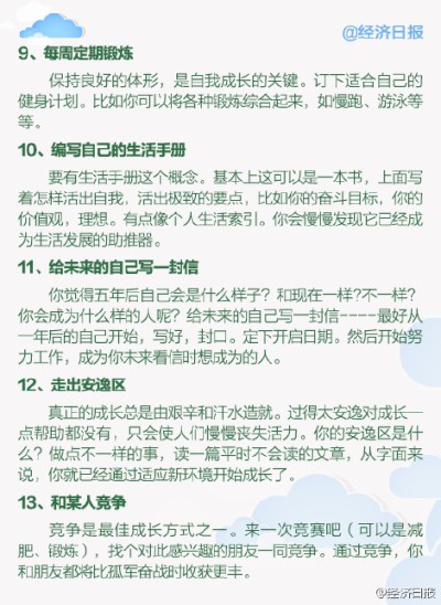 【42个自我提升的实用技巧】早起的时候，人的精神会处于最佳状态，可以更好的利用时间。保持早起的习惯还会有助于提高人的创造力，逐渐改善生活品质。除了早起，小编还总结了一些自我提升的技巧，戳图详解↓↓