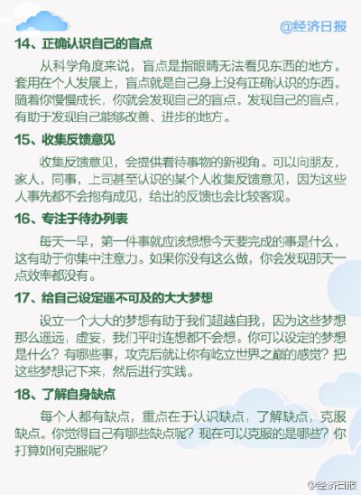 【42个自我提升的实用技巧】早起的时候，人的精神会处于最佳状态，可以更好的利用时间。保持早起的习惯还会有助于提高人的创造力，逐渐改善生活品质。除了早起，小编还总结了一些自我提升的技巧，戳图详解↓↓