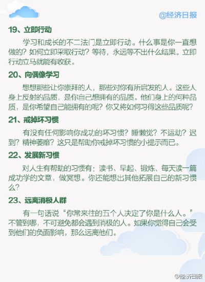 【42个自我提升的实用技巧】早起的时候，人的精神会处于最佳状态，可以更好的利用时间。保持早起的习惯还会有助于提高人的创造力，逐渐改善生活品质。除了早起，小编还总结了一些自我提升的技巧，戳图详解↓↓