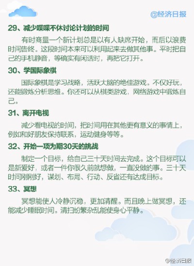 【42个自我提升的实用技巧】早起的时候，人的精神会处于最佳状态，可以更好的利用时间。保持早起的习惯还会有助于提高人的创造力，逐渐改善生活品质。除了早起，小编还总结了一些自我提升的技巧，戳图详解↓↓