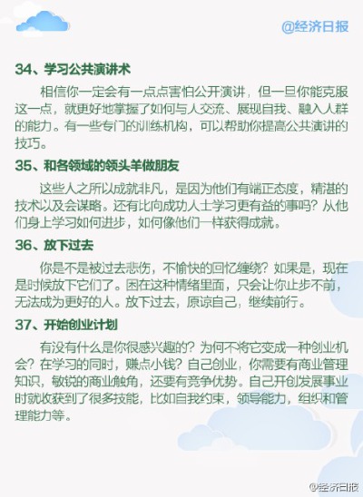 【42个自我提升的实用技巧】早起的时候，人的精神会处于最佳状态，可以更好的利用时间。保持早起的习惯还会有助于提高人的创造力，逐渐改善生活品质。除了早起，小编还总结了一些自我提升的技巧，戳图详解↓↓