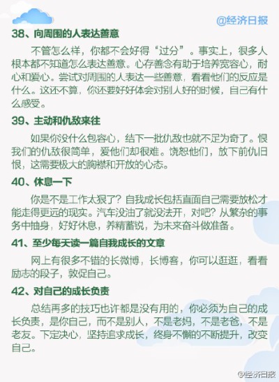 【42个自我提升的实用技巧】早起的时候，人的精神会处于最佳状态，可以更好的利用时间。保持早起的习惯还会有助于提高人的创造力，逐渐改善生活品质。除了早起，小编还总结了一些自我提升的技巧，戳图详解↓↓