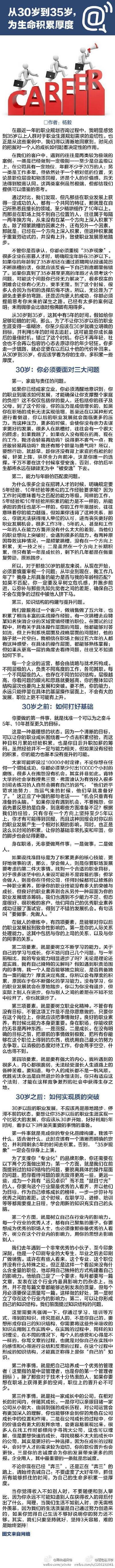 【30岁，为生命积累厚度】很多企业招聘，都会规定35岁以下，像是职业生涯分界点。那时，你不再年轻，社会不再以包容心态原谅你的年少轻狂。你多走一步错路，可能都需要在以后以十倍代价补回来。从30岁开始，学着为生…