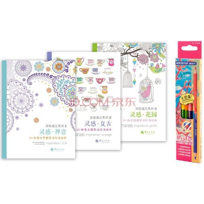 《灵感·禅意》《灵感·复古》《灵感·花园》是三本拥有不同主题的涂色书，表面上行看起来和秘密花园差不多，实际上却大有不同，封面设计得非常小清新，非常适合文艺青年，内页插图也很精美，不管怎么涂都很美丽，涂完…