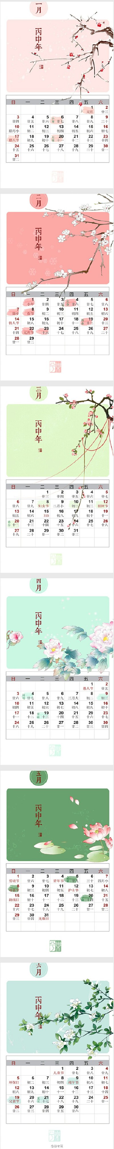 丙申年2016古风《花风》日历上 樂兮
