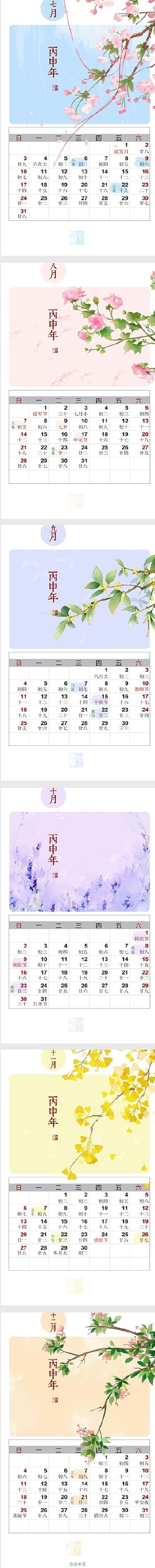 丙申年2016古风《花风》日历下 樂兮
