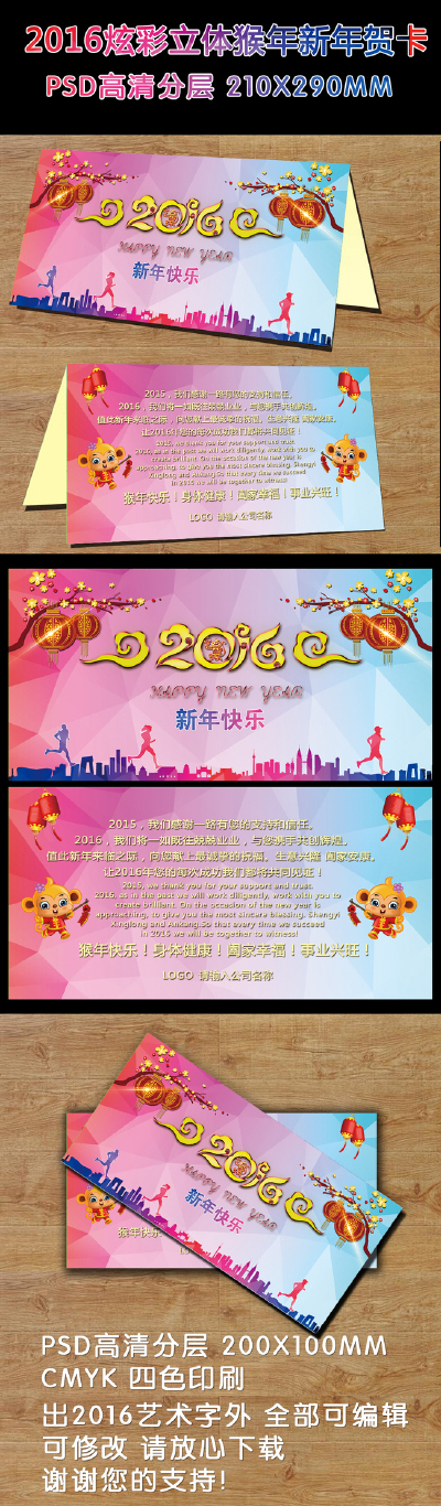 2016炫彩立体新年贺卡猴年明信片