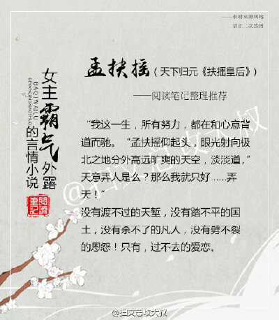 【推文：女主霸气外露的言情小说】《阿麦从军》； 《阿南》； 《未央·沉浮》；《木槿花西月锦绣》； 《凰图》；《扶摇皇后》； 《芈月传》；《与凤行》； 《司藤》喜欢马住！！