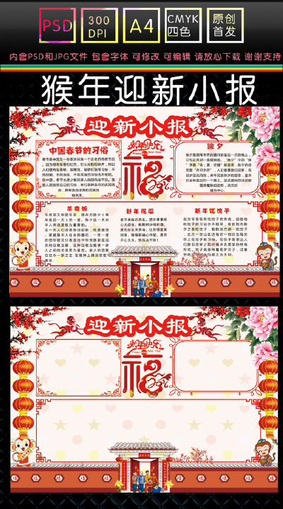 猴年小报新年电子手抄报边框