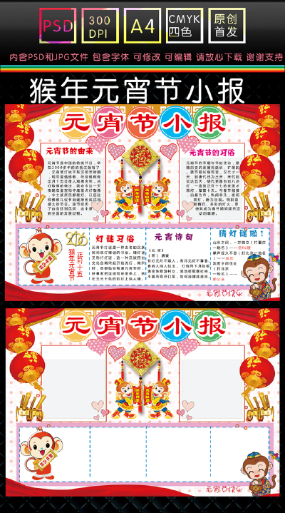 元宵节小报 新年 猴年 电子手抄报模板 新年小报 元宵节手抄报 猴年小报 猴年电子手抄报 幼儿新年小报 学生新年小报 新年手绘小报 元宵节海报 校报 小报边框