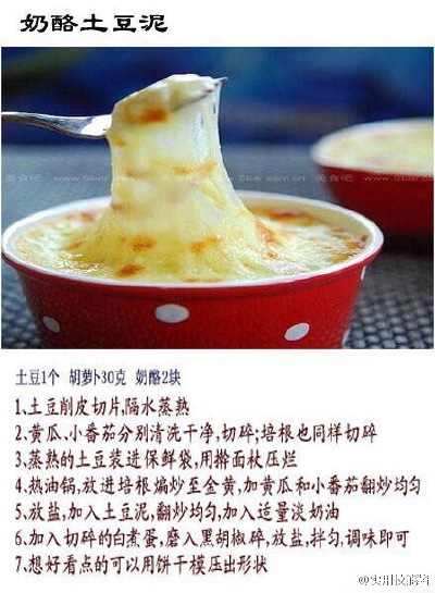 九种土豆泥吃法，吃货必备技能