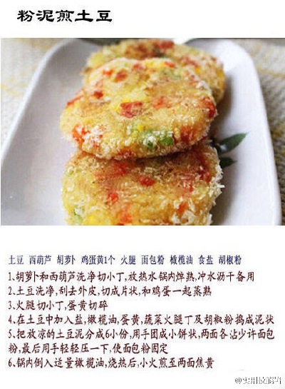九种土豆泥吃法，吃货必备技能