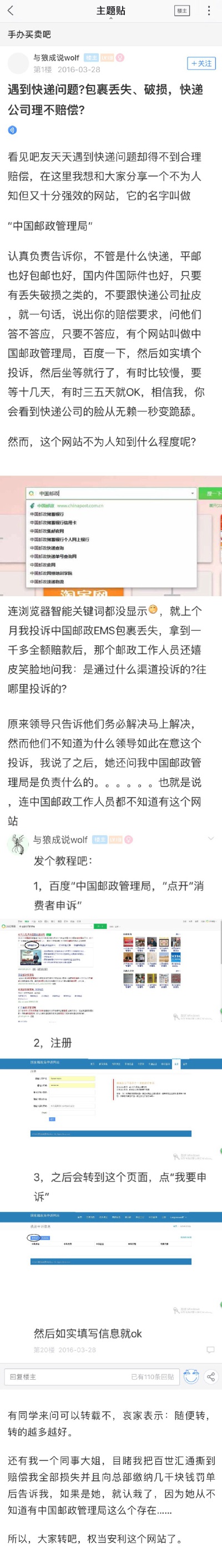 遇到快递问题？包裹丢失、破损、快递公司不赔偿怎么办？手把手教你投诉！快快马起！