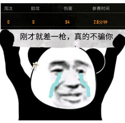吃鸡表情包