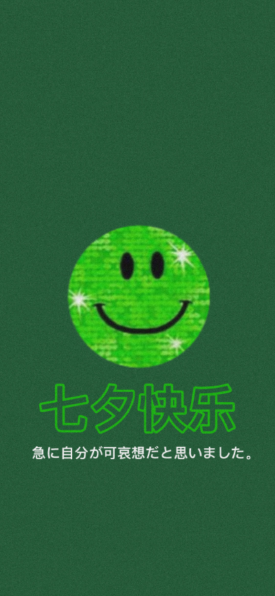 七夕快乐