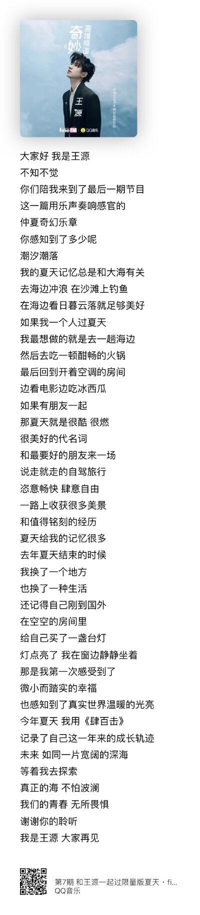 王源《奇妙直播频道》