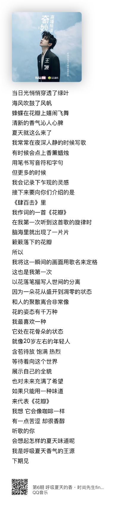王源《奇妙直播频道》