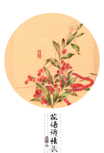 （古风插画）花语诉情长.红豆