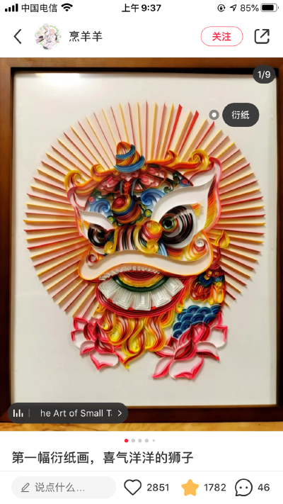 衍纸