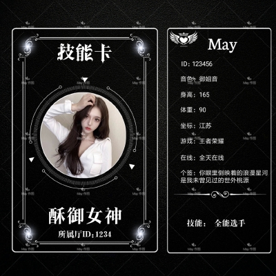 技能卡 声鉴卡 情侣卡 冠名卡 等……