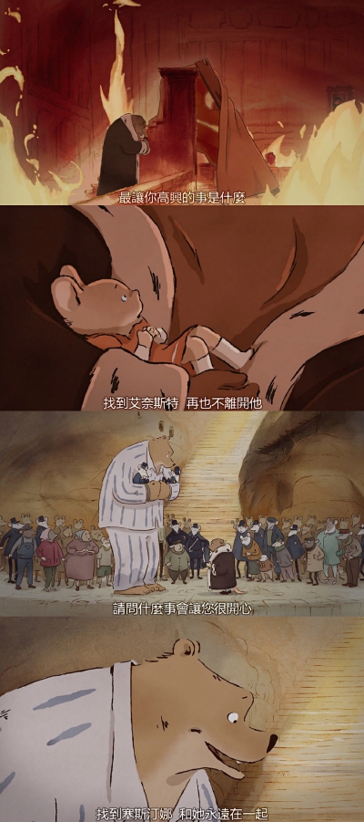 艾特熊和赛娜鼠