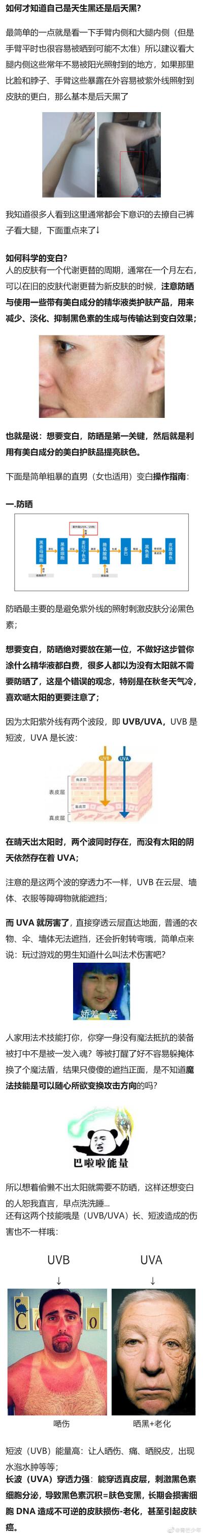皮肤黑怎么变白？ ​