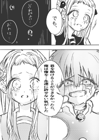 地缚少年花子君