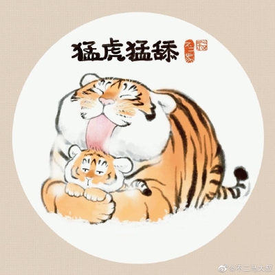 老虎
