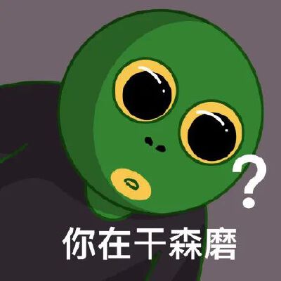 绿头鱼表情包