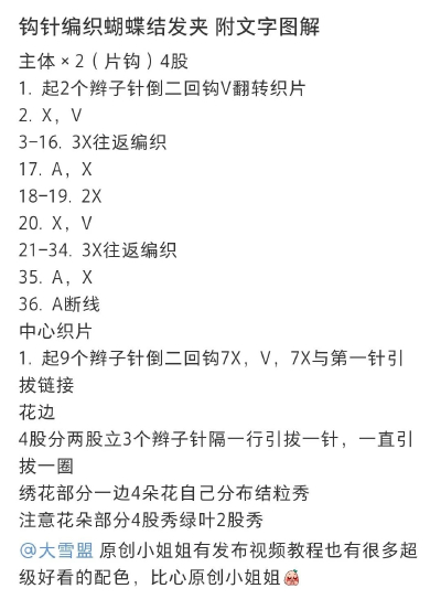 钩针 实用 可爱 蝴蝶结发夹