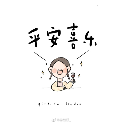 新年快乐