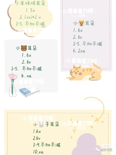 钩针 六只小团子挂件
