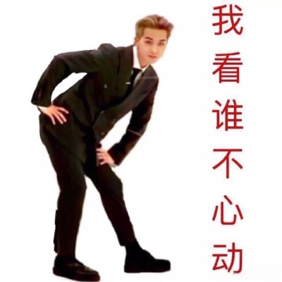 宋旻浩表情包
