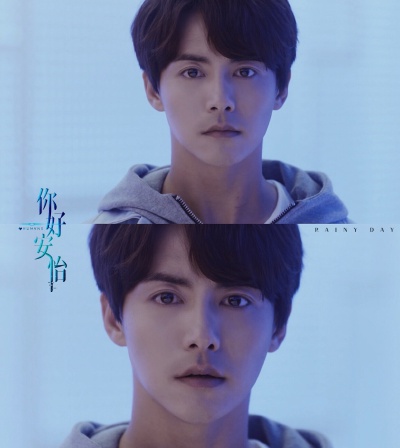 马天宇 《你好安怡》李遥 剧照
