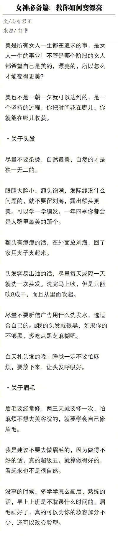 有哪些日常小诀窍坚持下来能够在短期内让女性变美  供参考 ​​​
